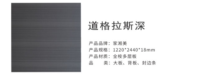 家湘美多層板道格拉斯深.jpg 家湘美多層板道格拉斯深.jpg