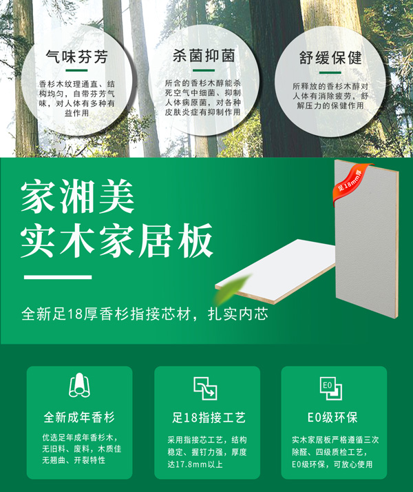 家湘美實(shí)木家居板.jpg 家湘美實(shí)木家居板.jpg